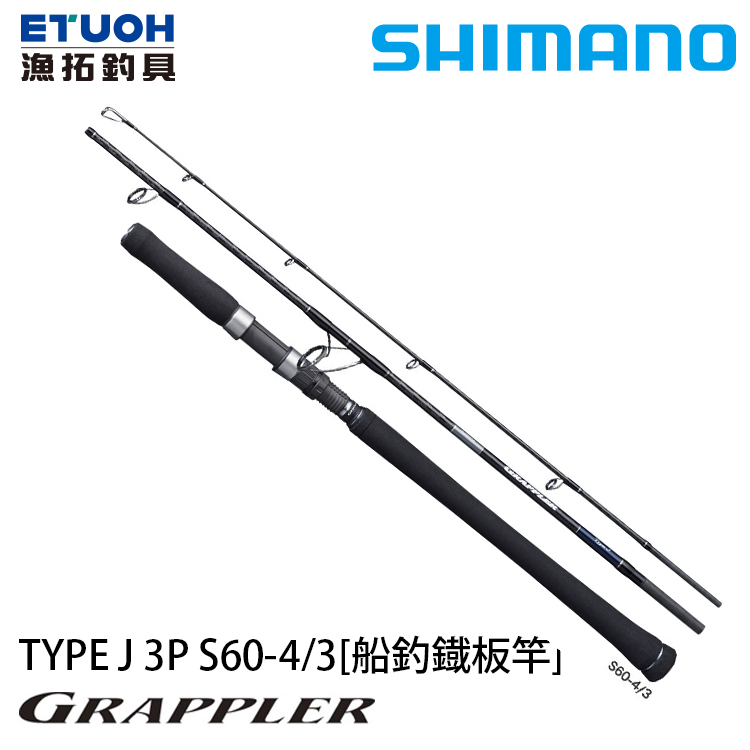 SHIMANO 21 GRAPPLER TYPE J 3P S604-3 [船釣路亞竿] [鐵板竿] - 漁拓